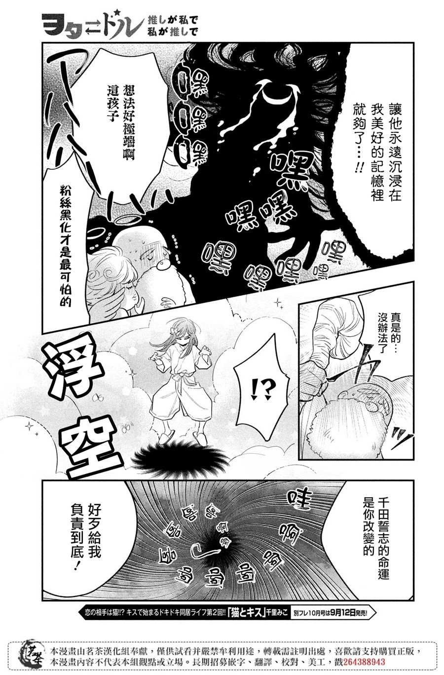 第13话 身体互换的导火索