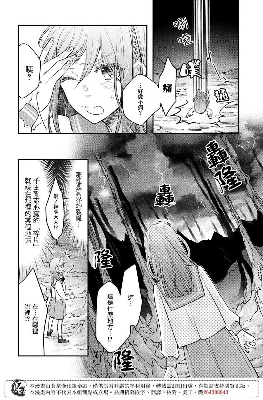 第13话 身体互换的导火索
