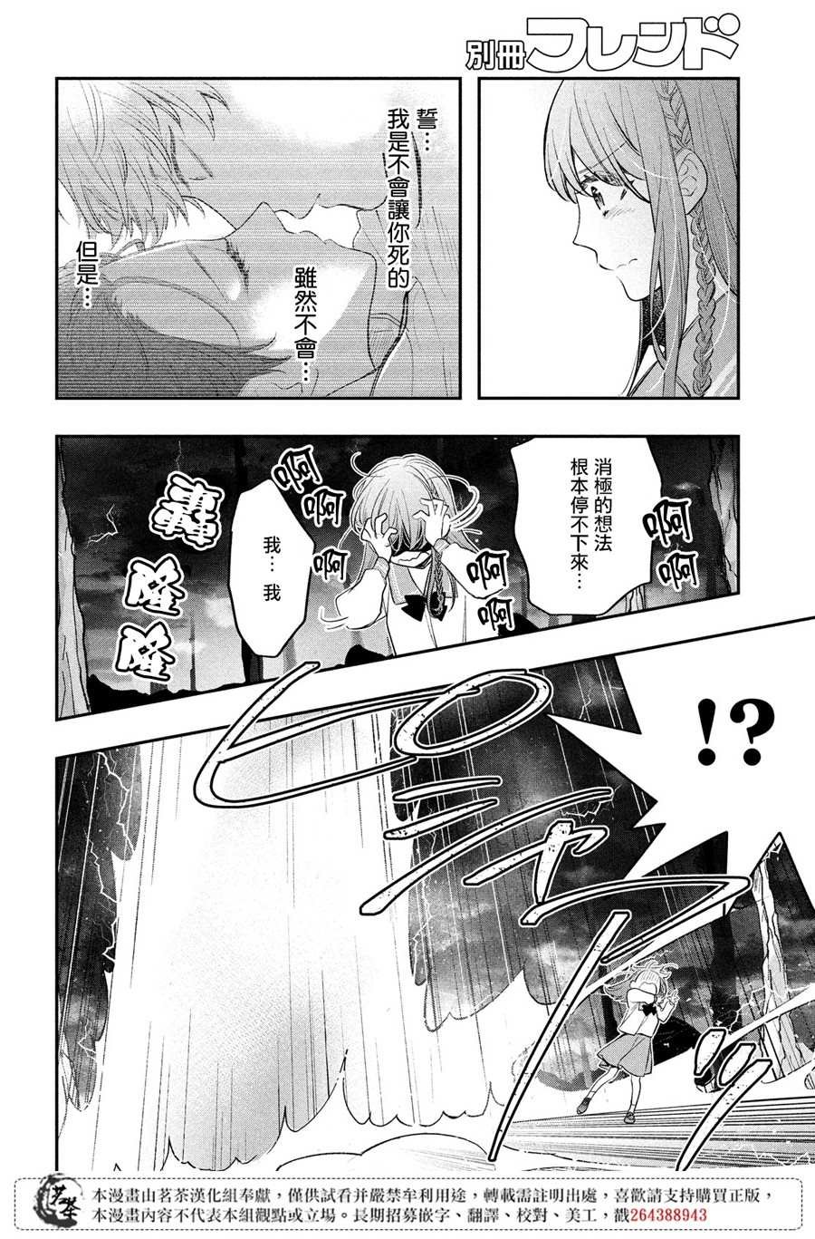 第13话 身体互换的导火索