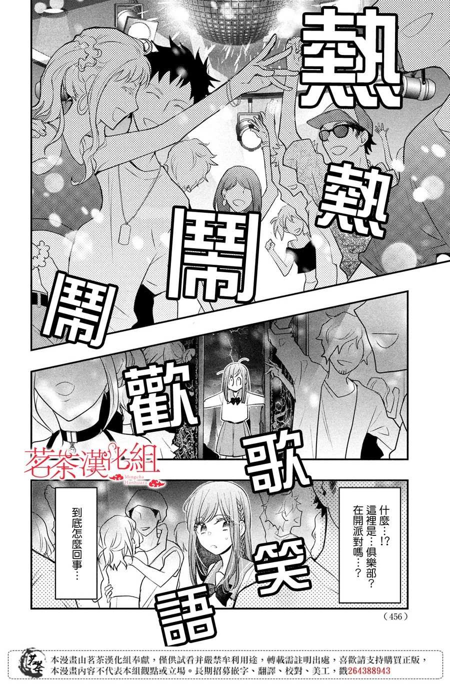 第13话 身体互换的导火索
