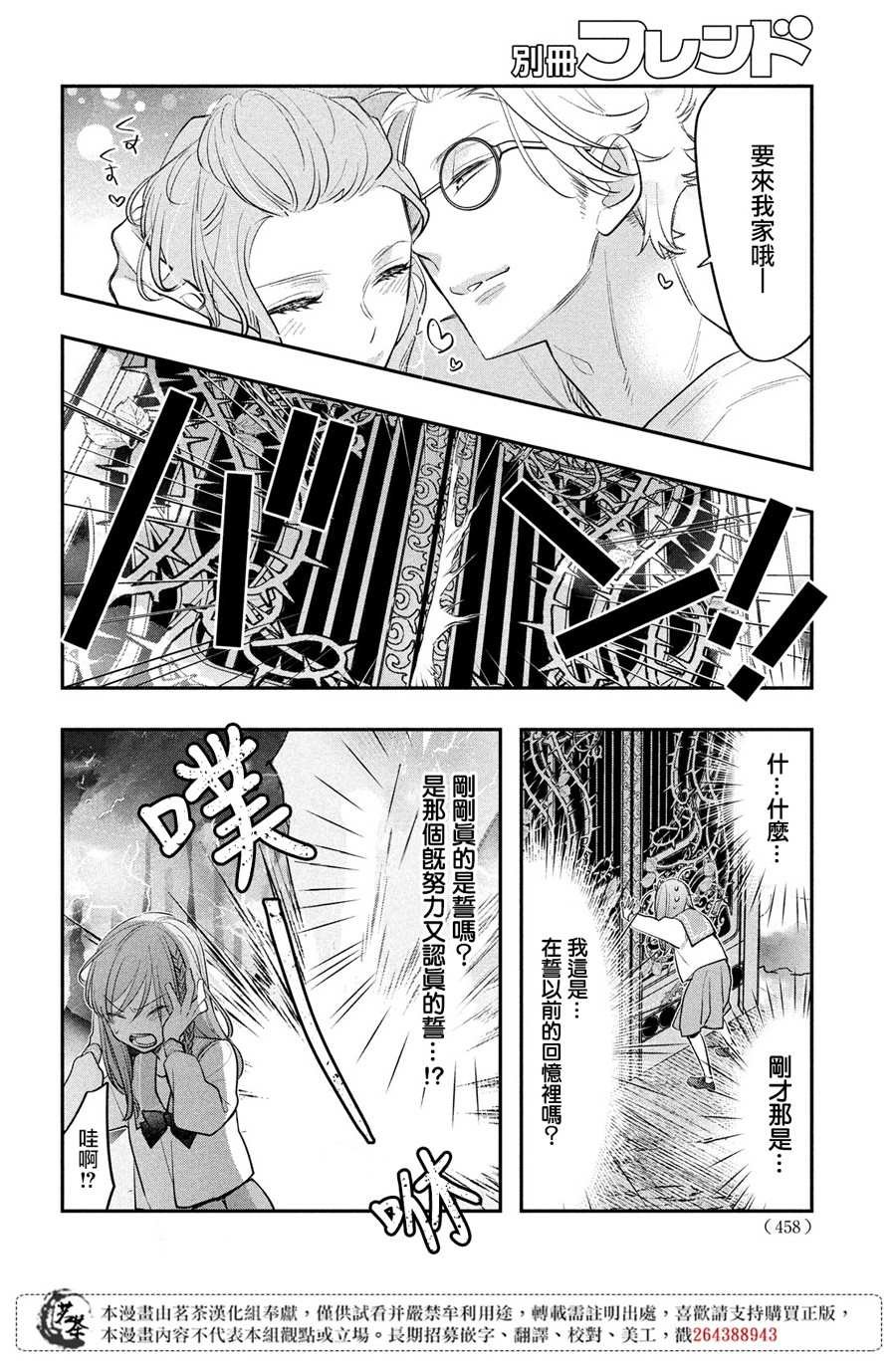 第13话 身体互换的导火索