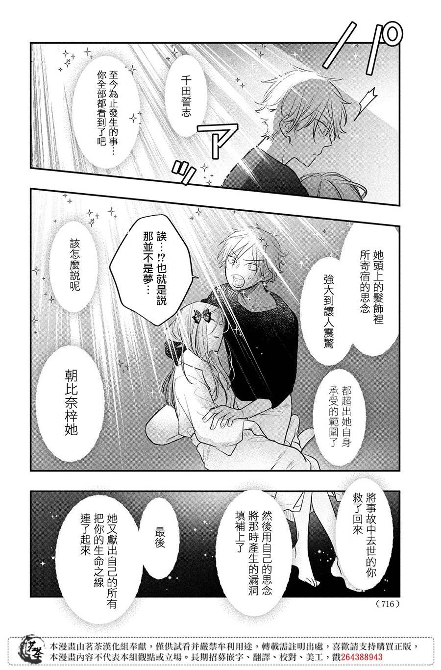 第14话 最终话