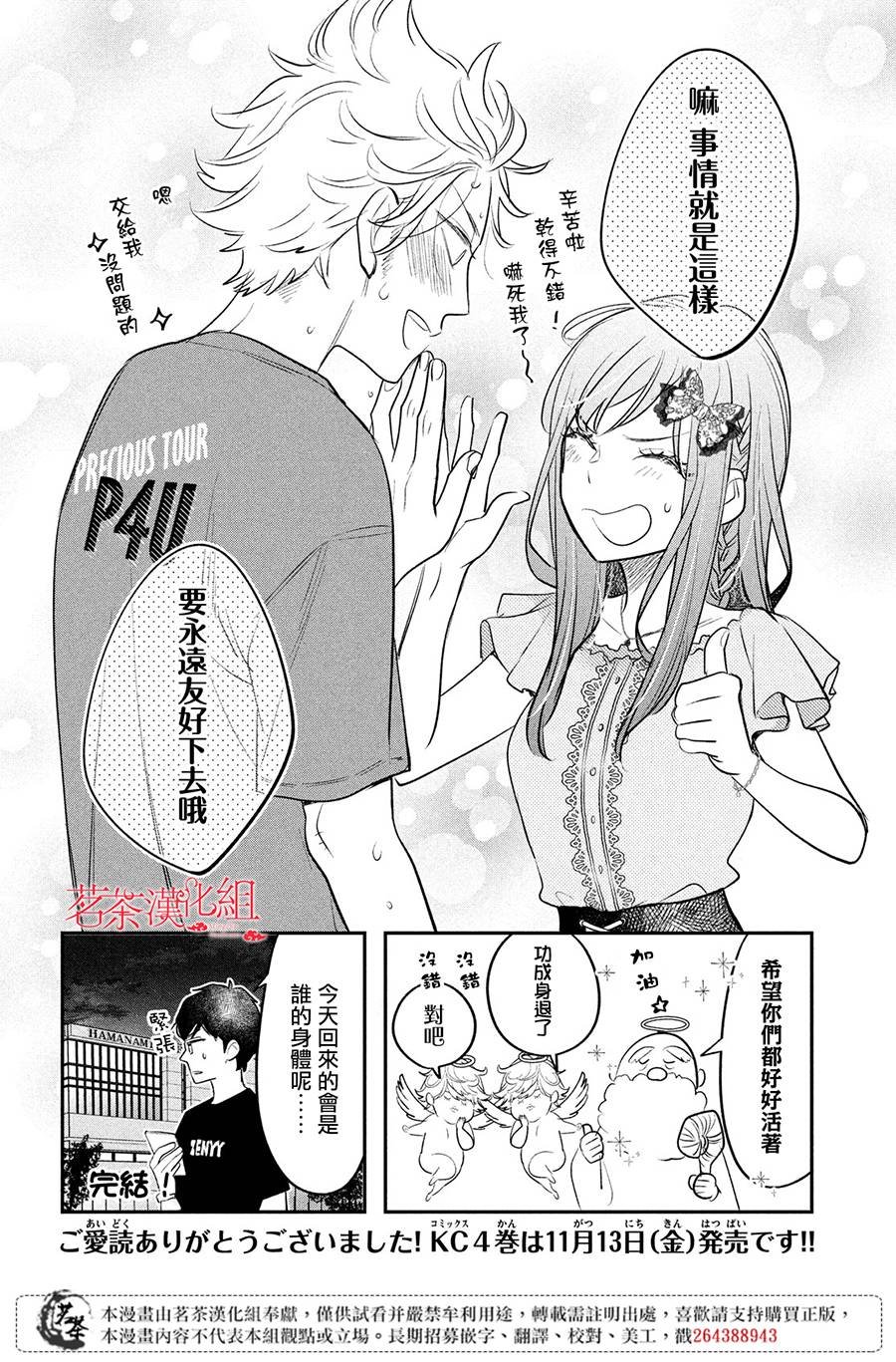 第14话 最终话