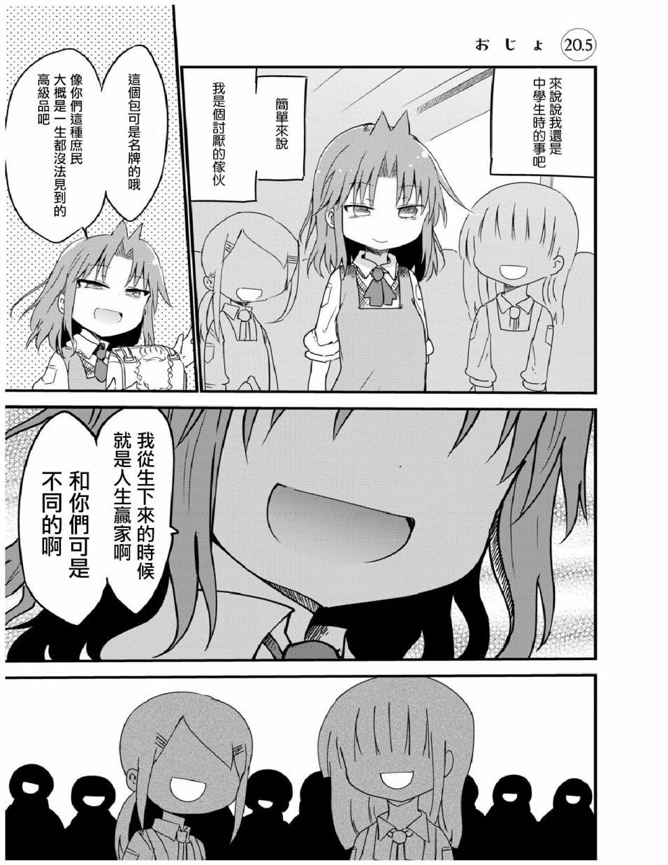 第20.5话