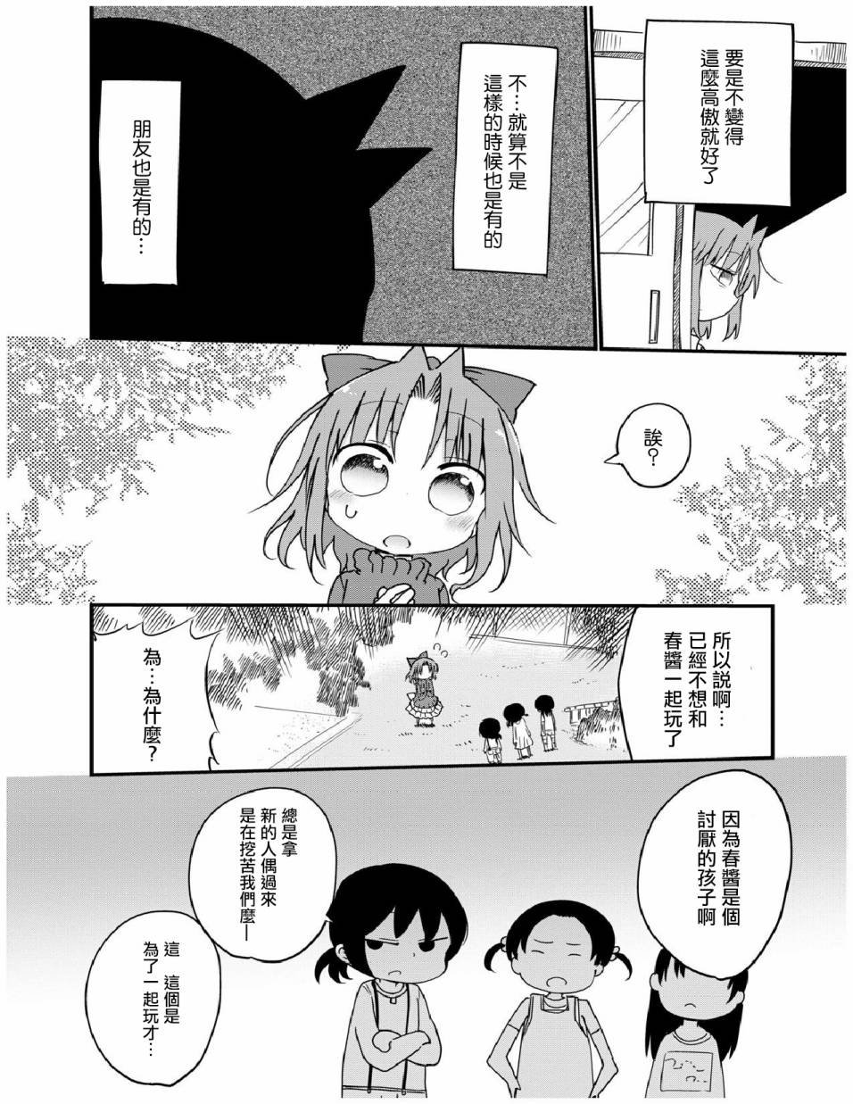 第20.5话