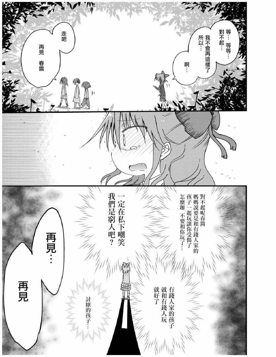 第20.5话