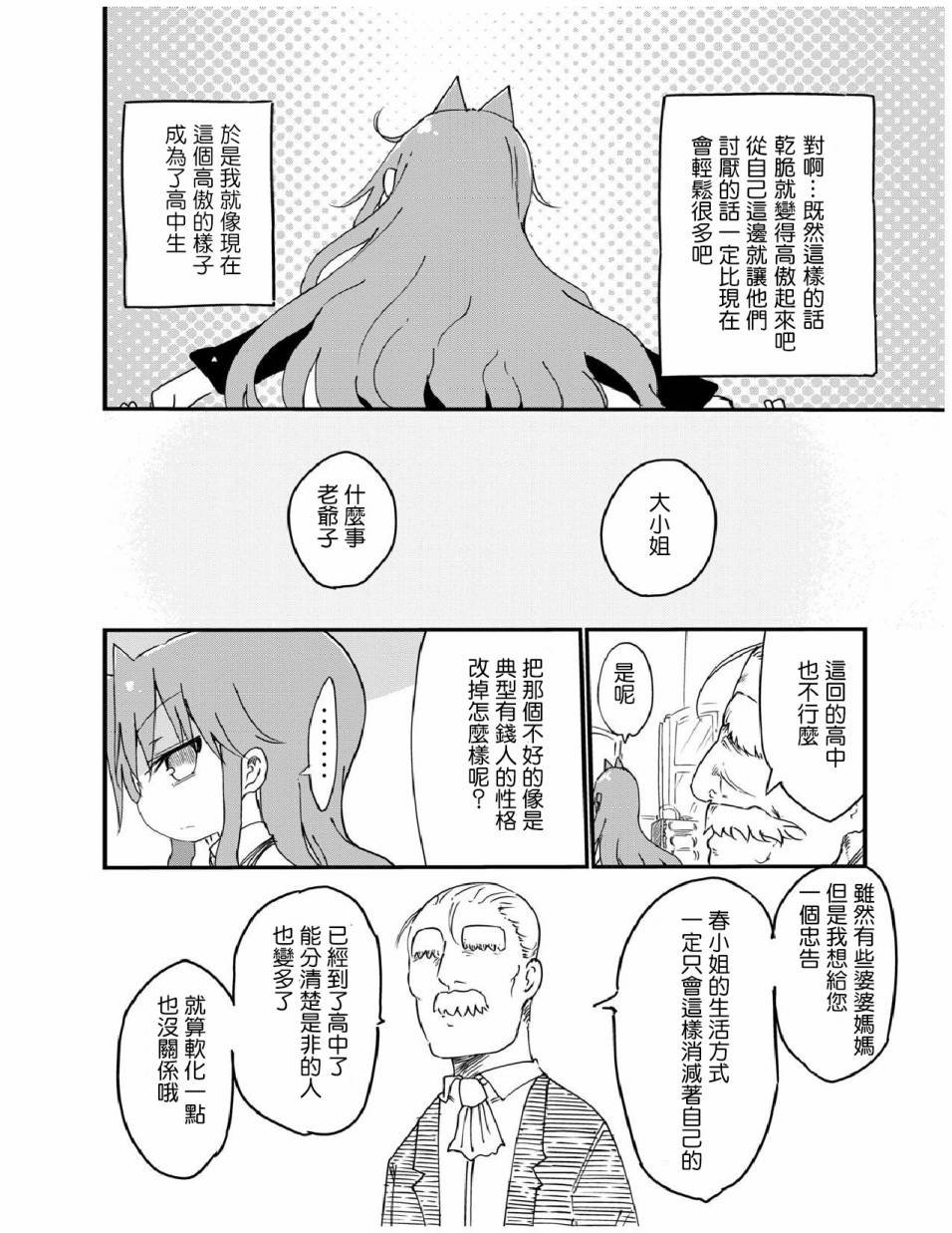 第20.5话