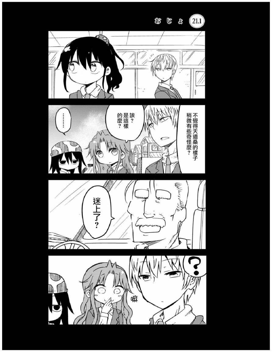 第21.1话