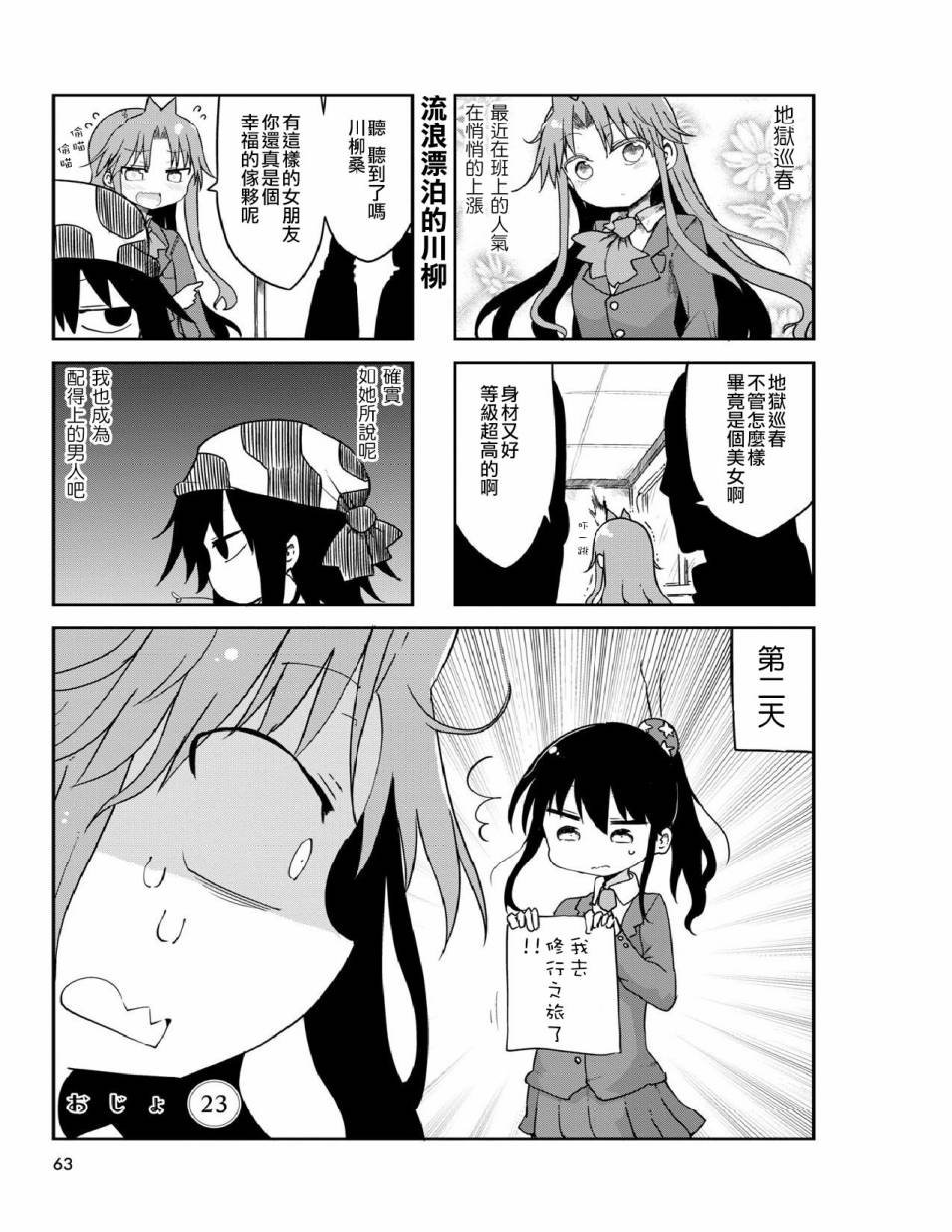 第23话