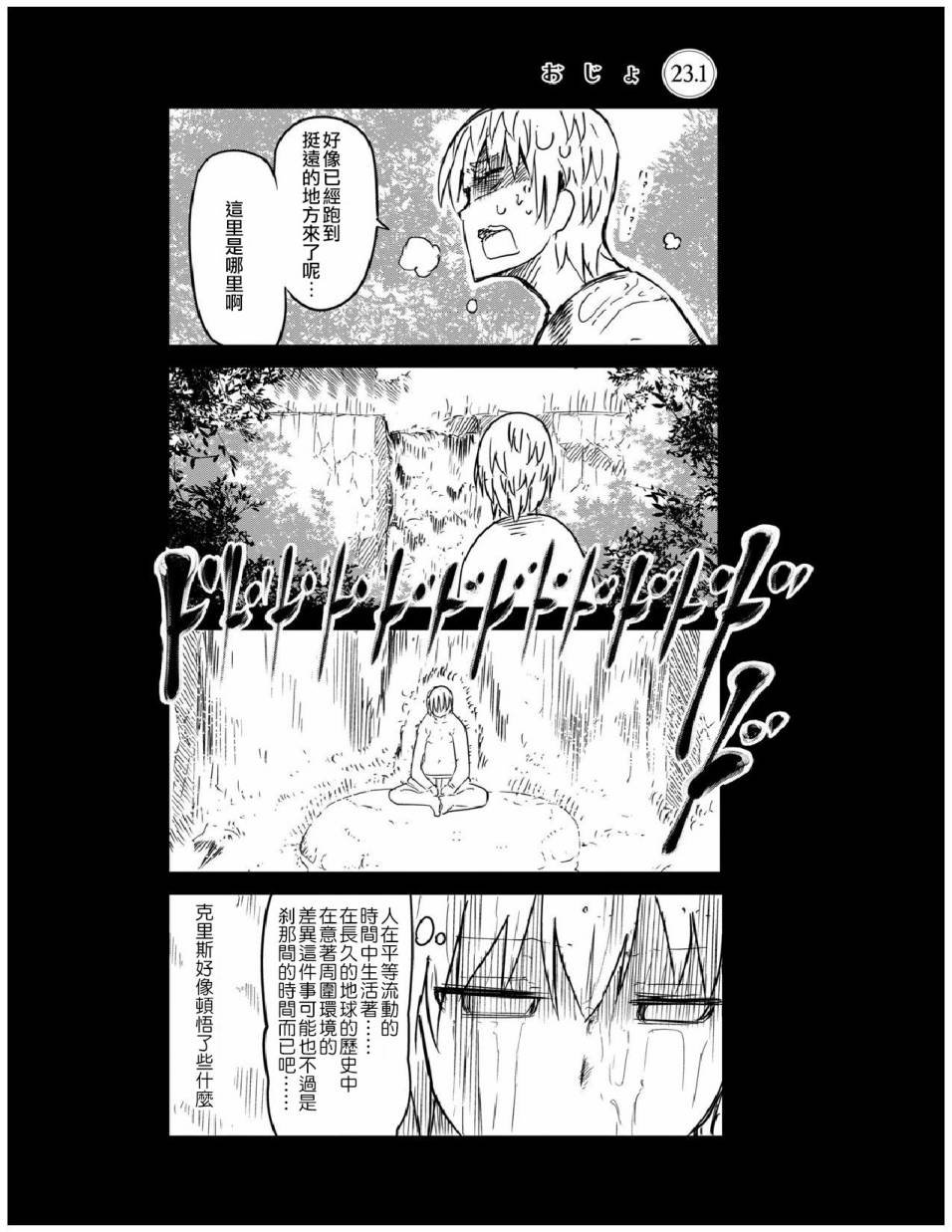 第23.1话