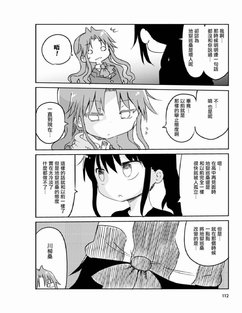 第28.5话