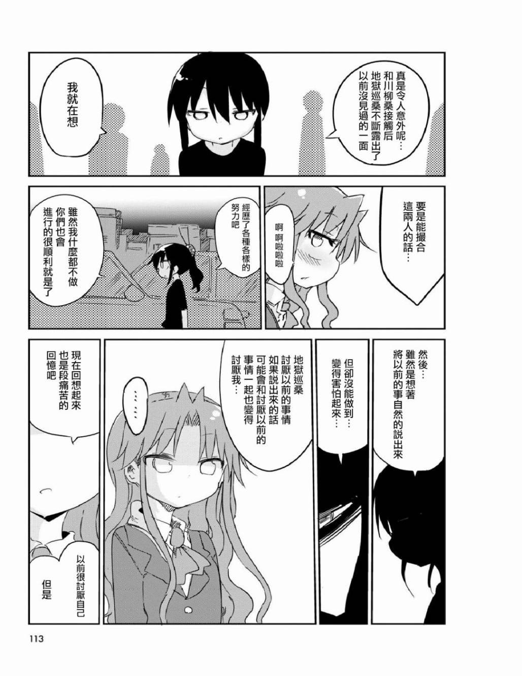 第28.5话