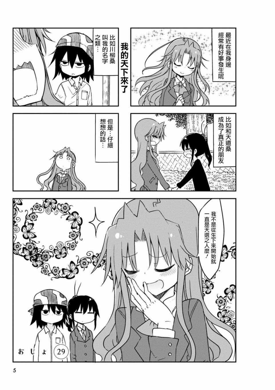 第29话