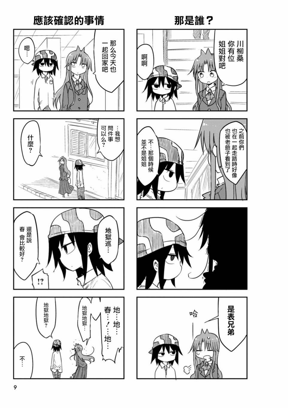 第29话