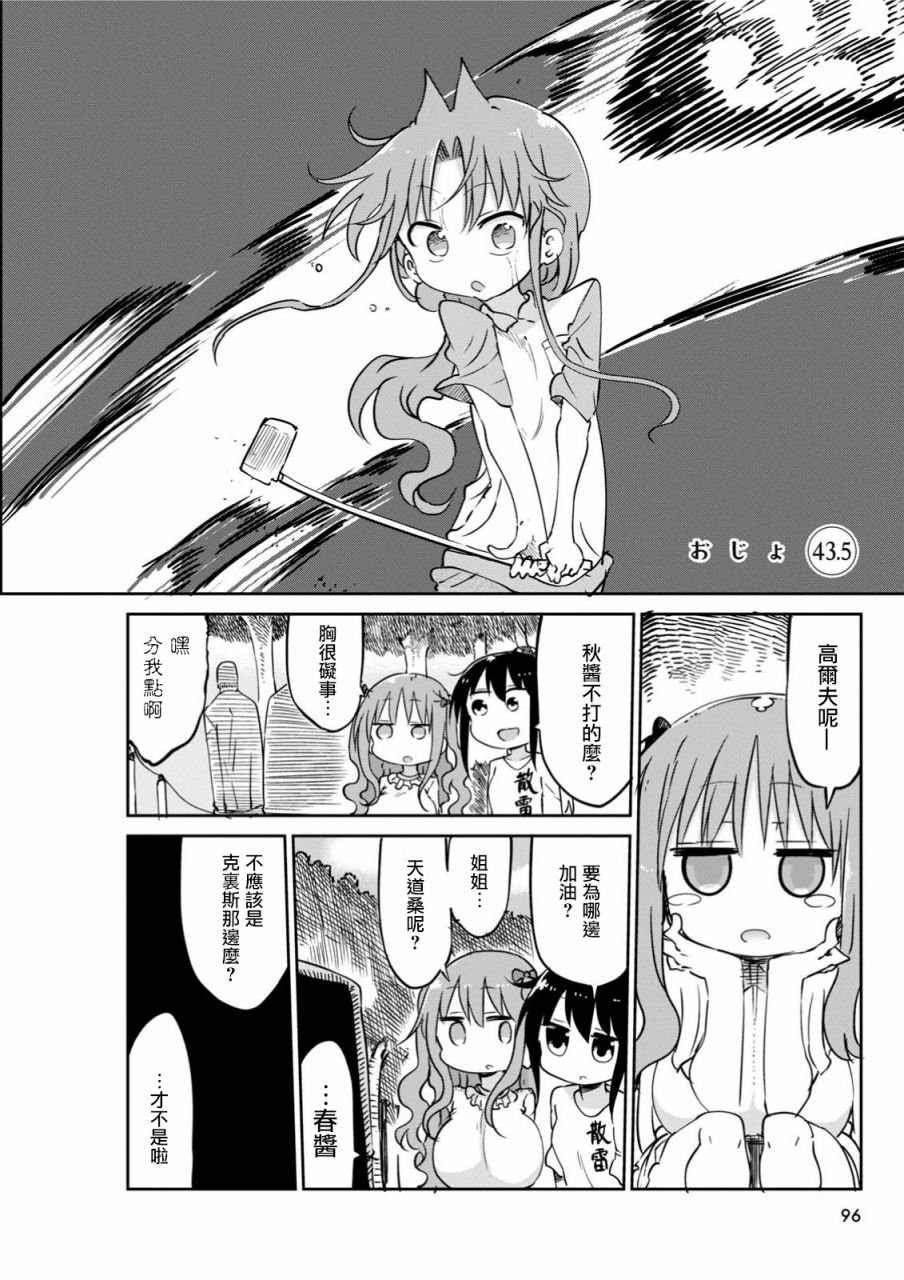 第43.5话