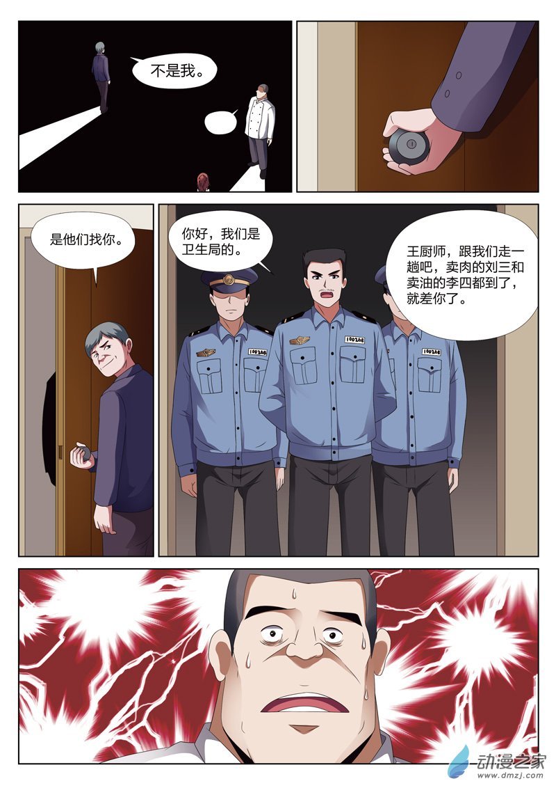 第23话 恶人食堂14 上