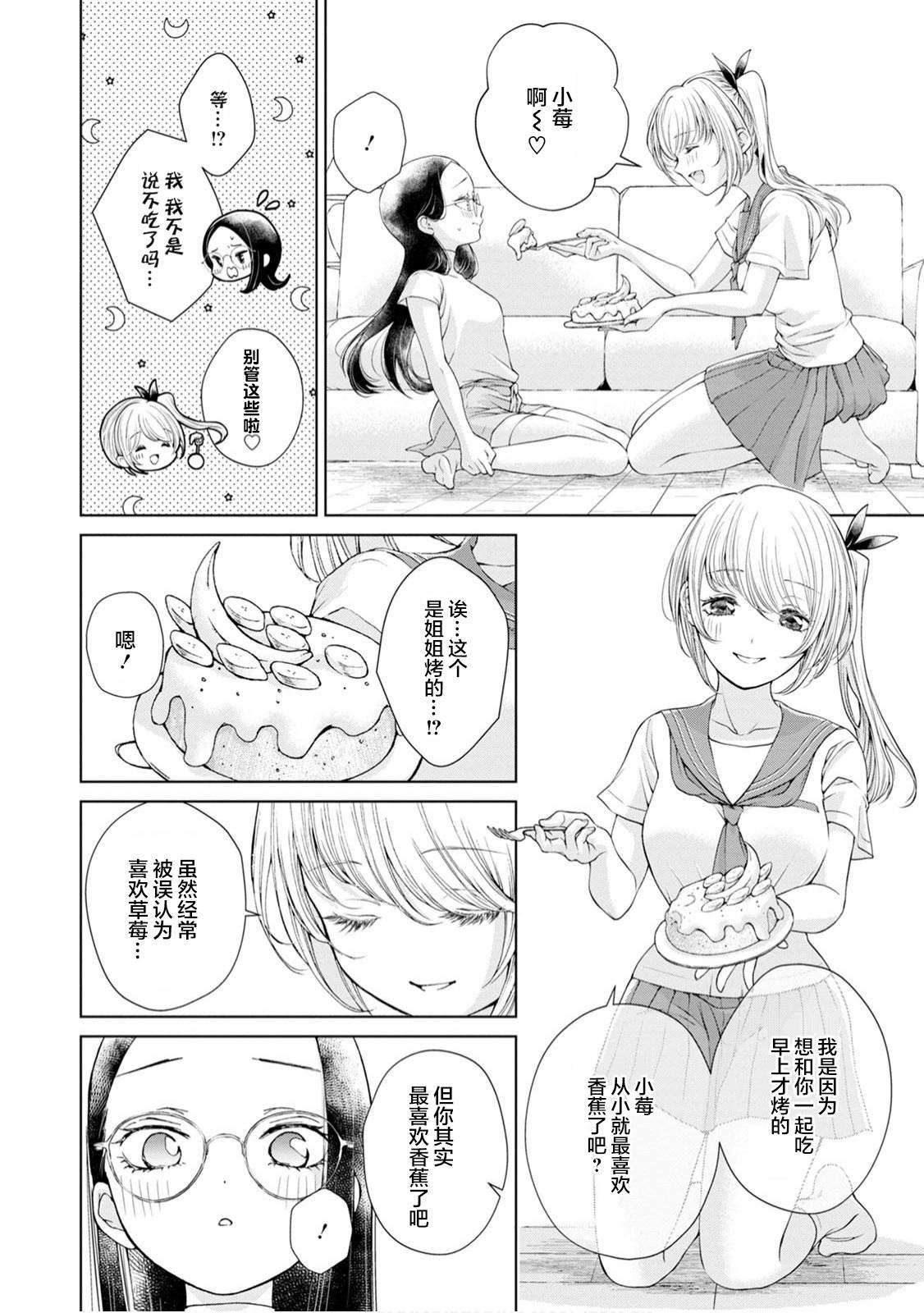 第1话 保持小孩的样子
