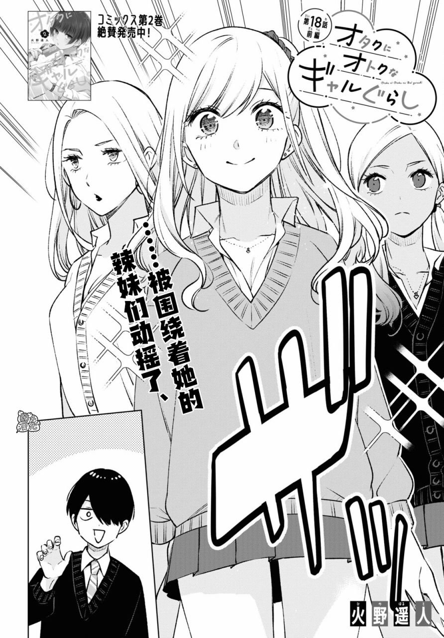 第18.1话