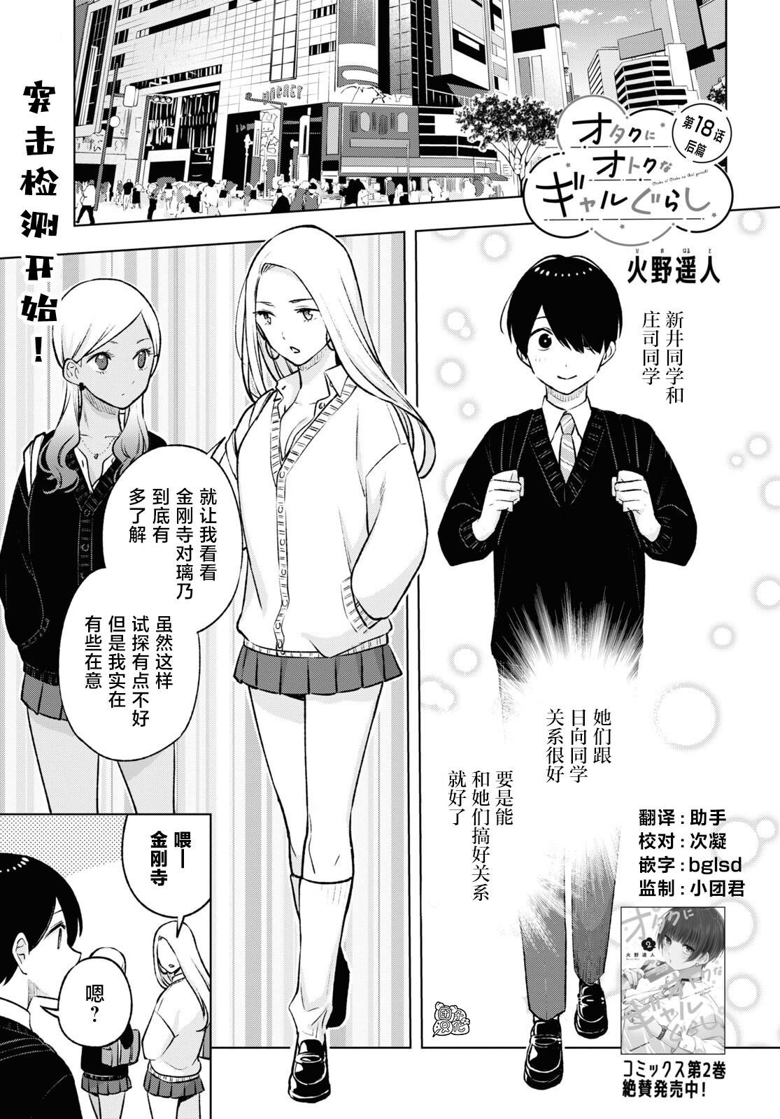 第18.2话