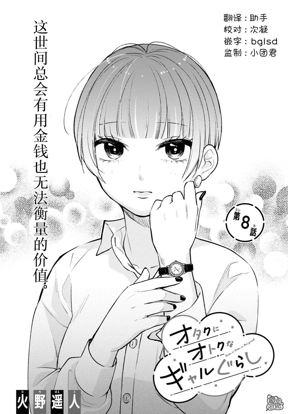 第8话