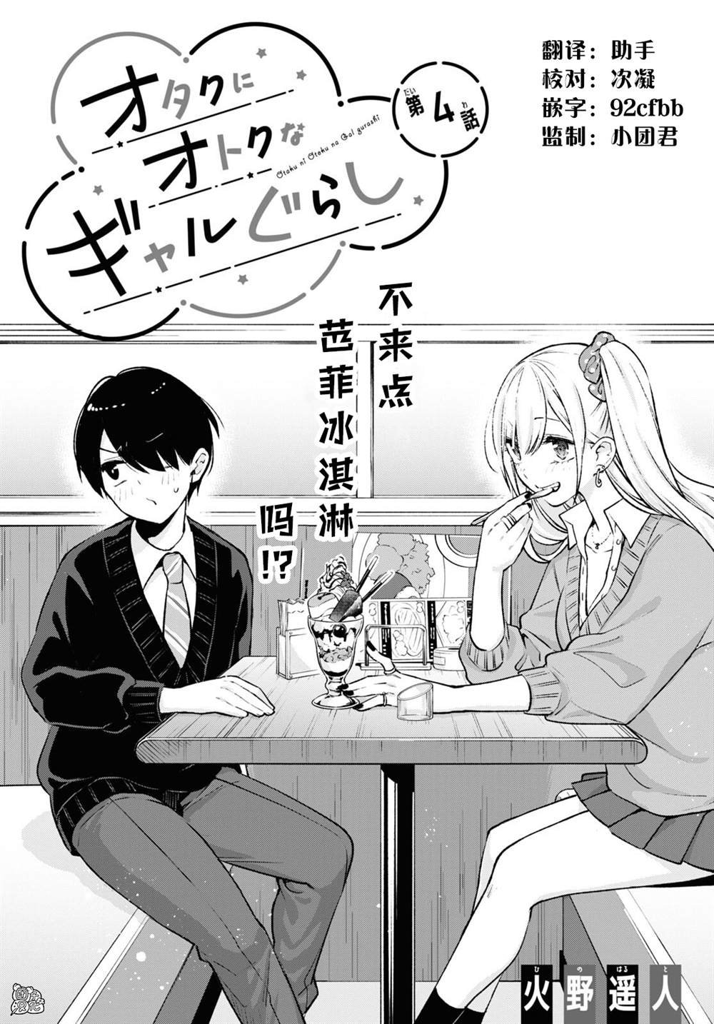 第4话