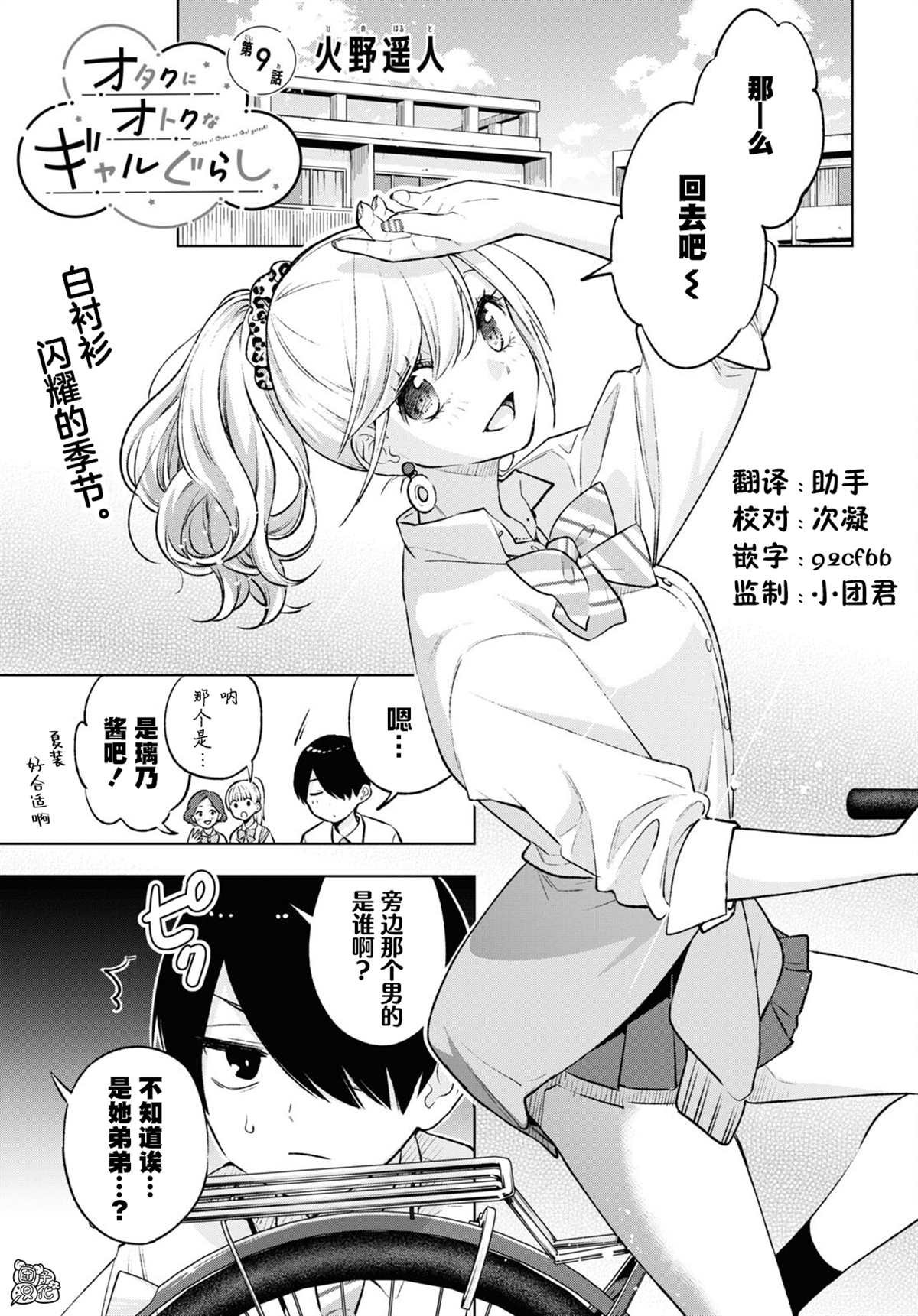 第9话