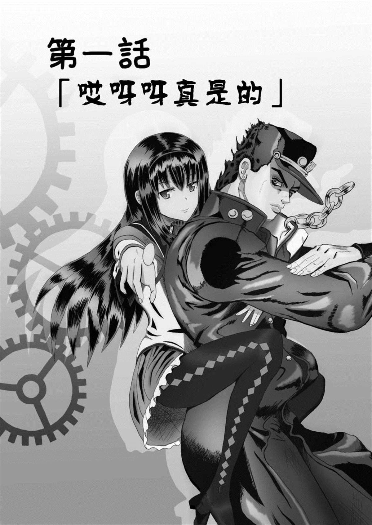 第1话 前篇