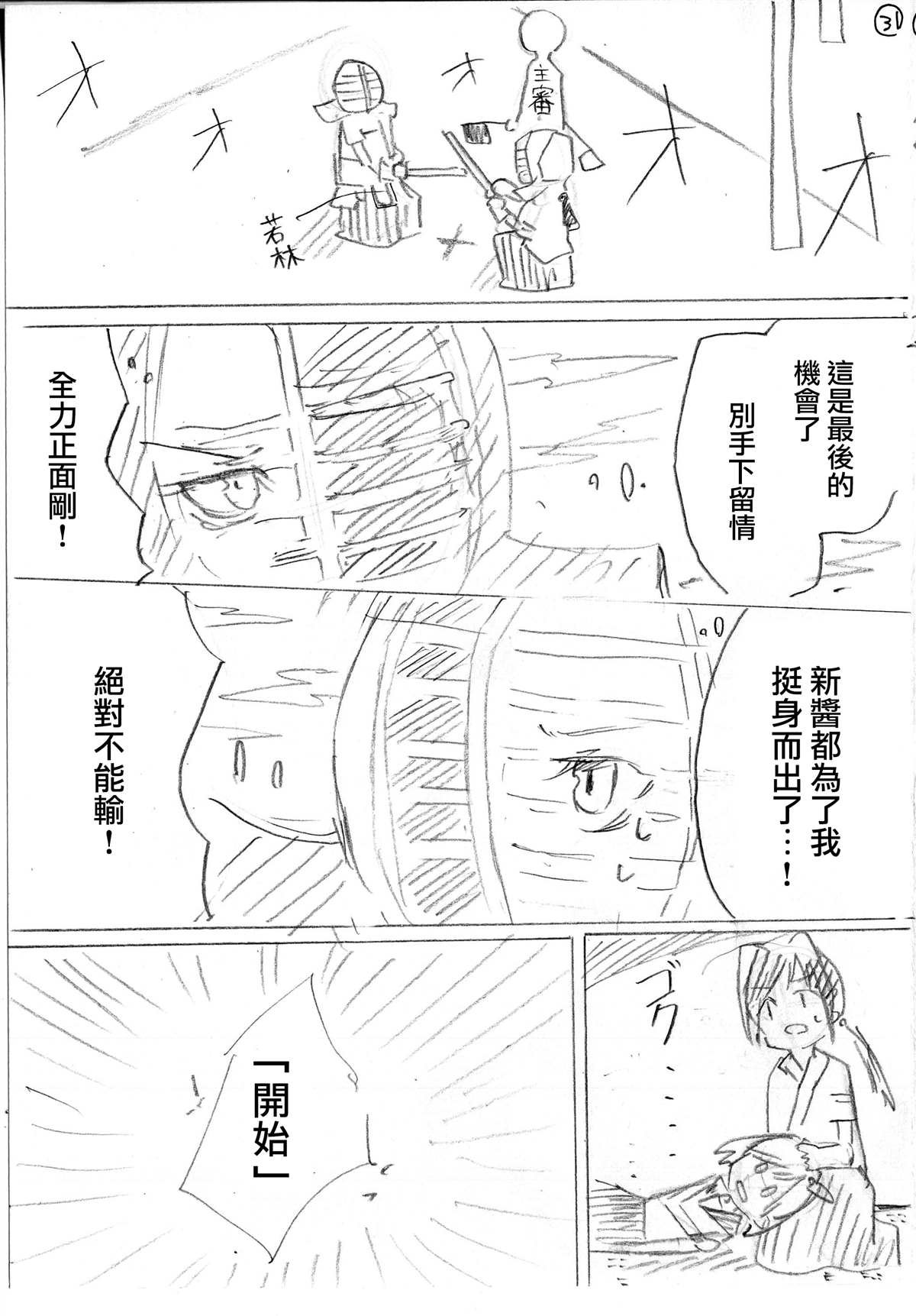 第3话 后篇