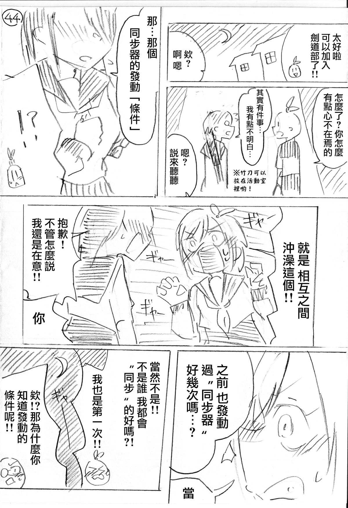第3话 后篇