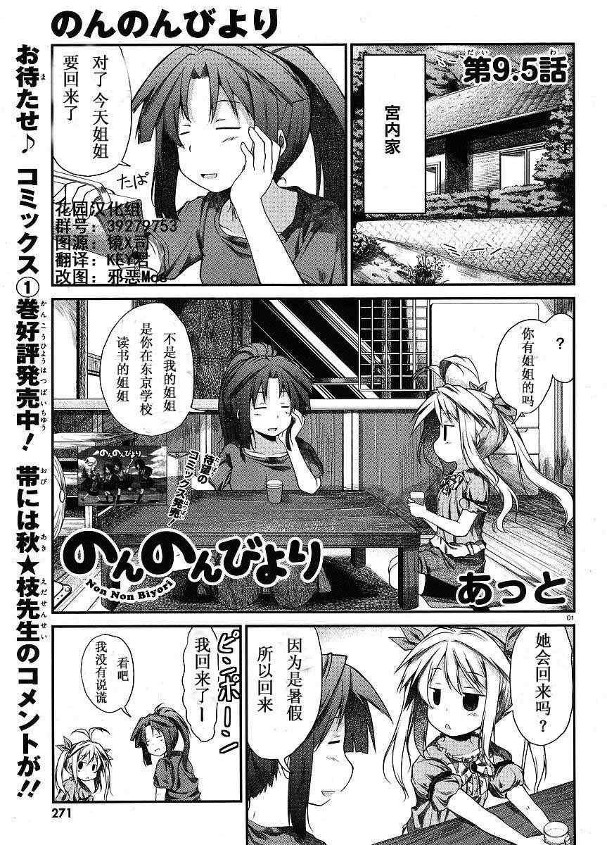第9.5话