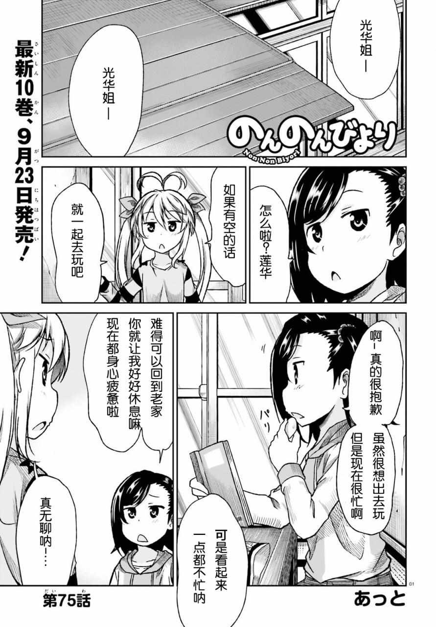 第75话