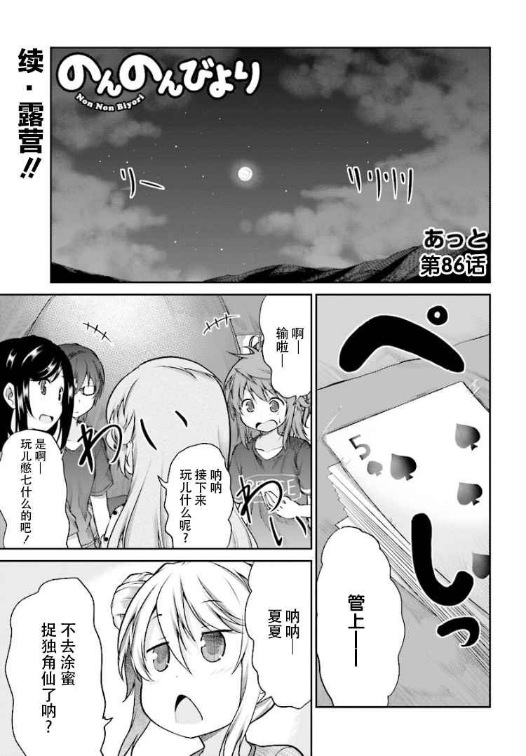 第86话