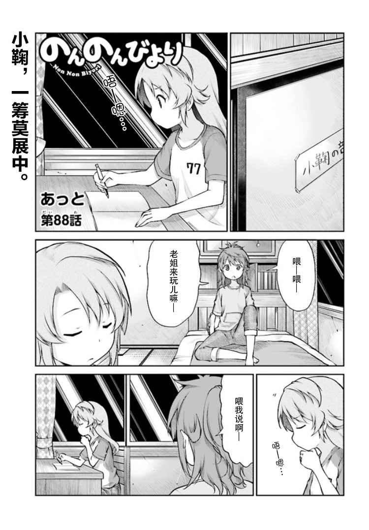 第88话