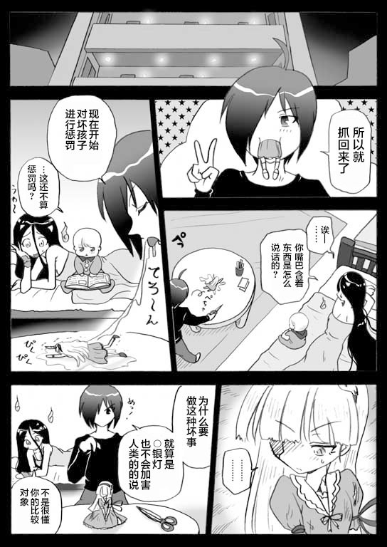 闲话3话“少女人形”