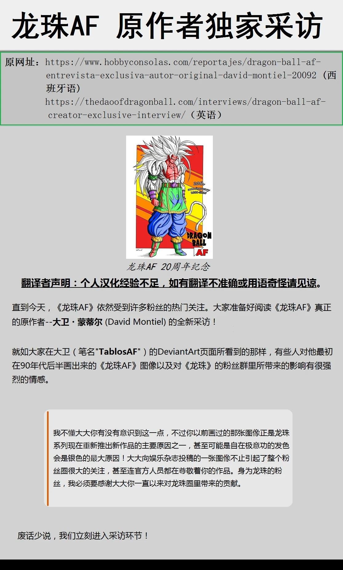 2018年作者采访