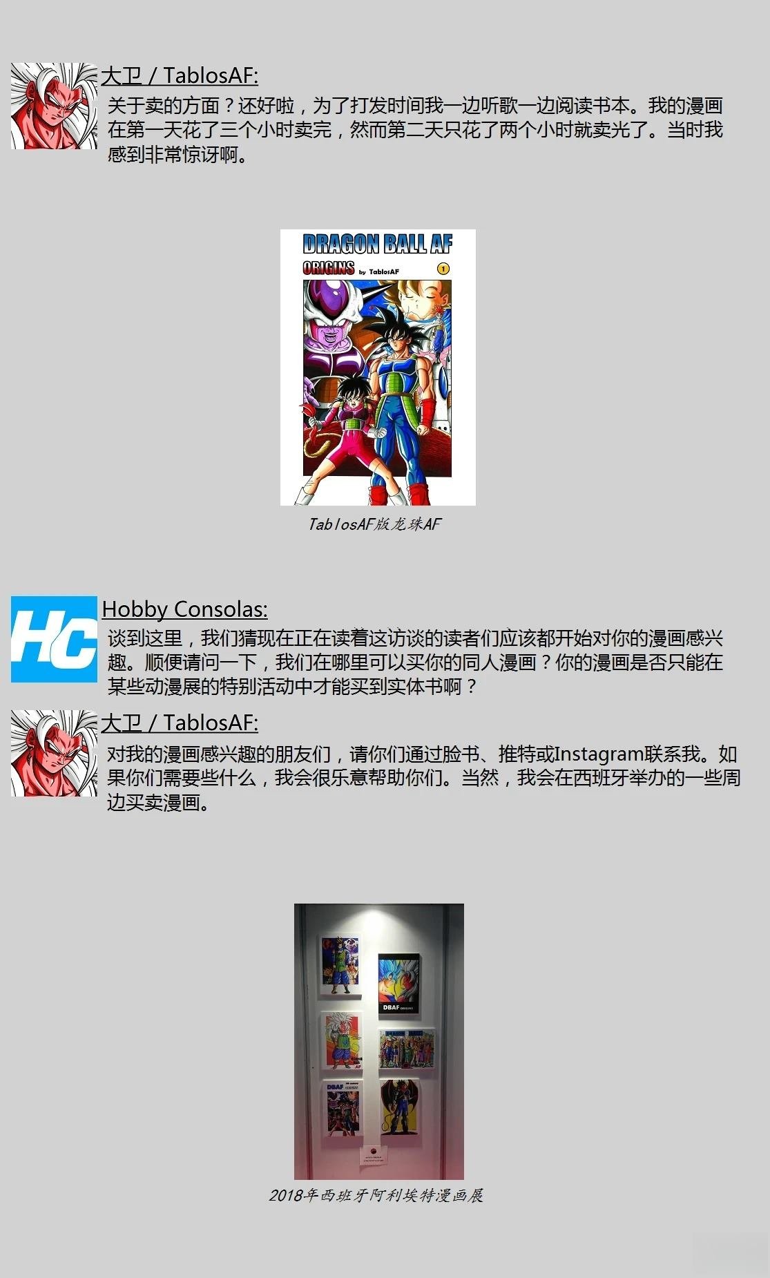 2018年作者采访
