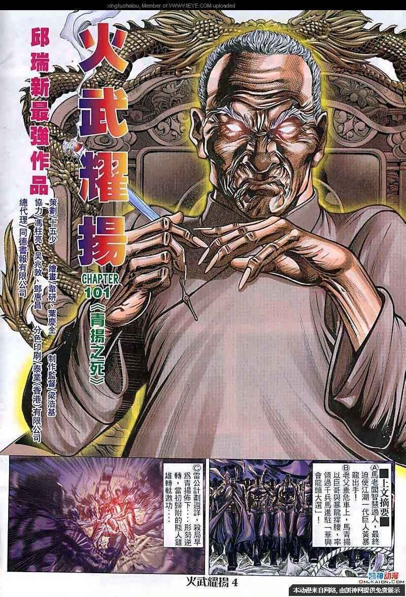 第101话
