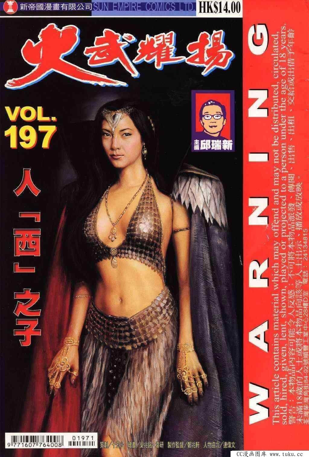 第197话