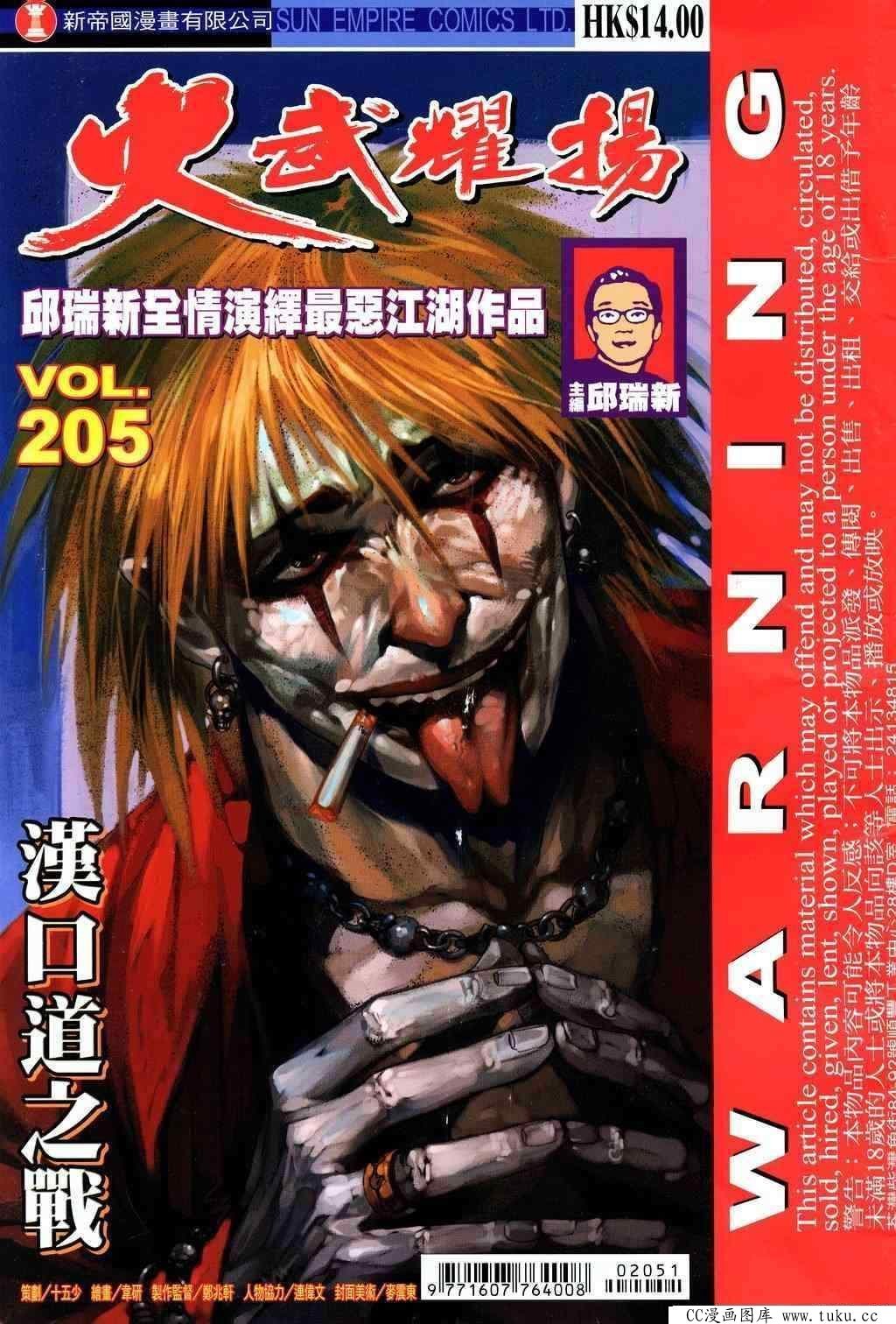 第205话