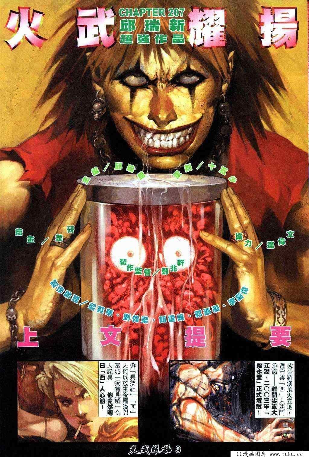 第207话