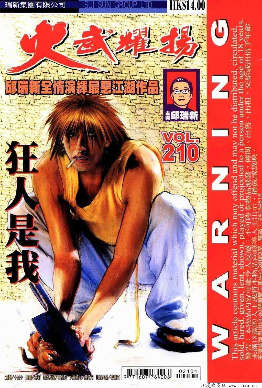 第210话