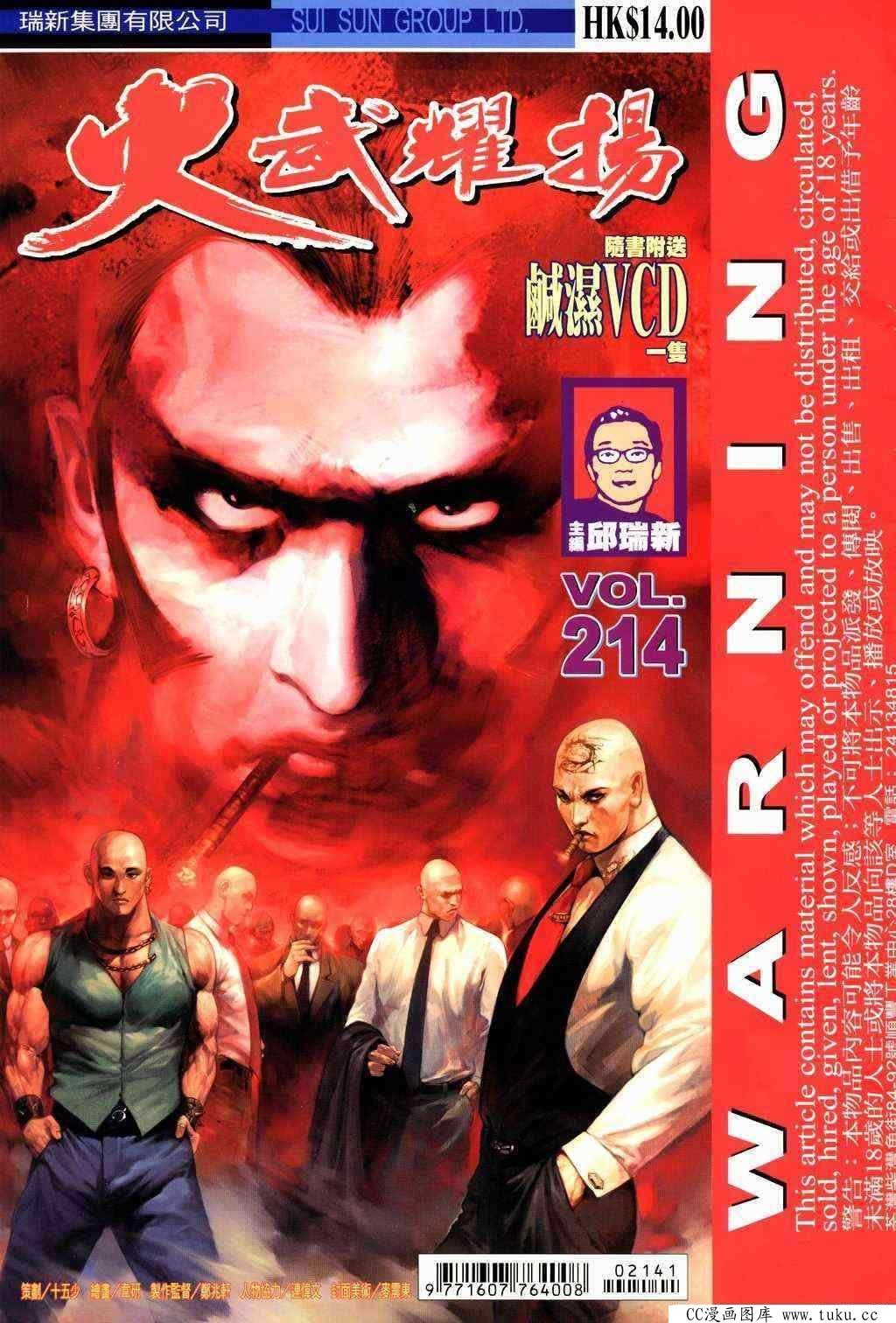 第214话