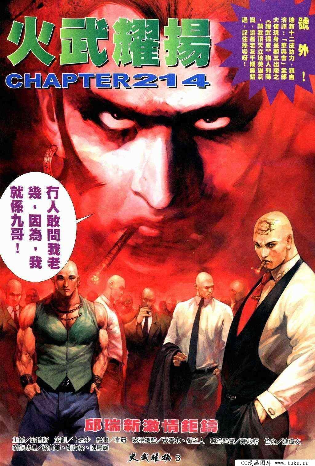 第214话