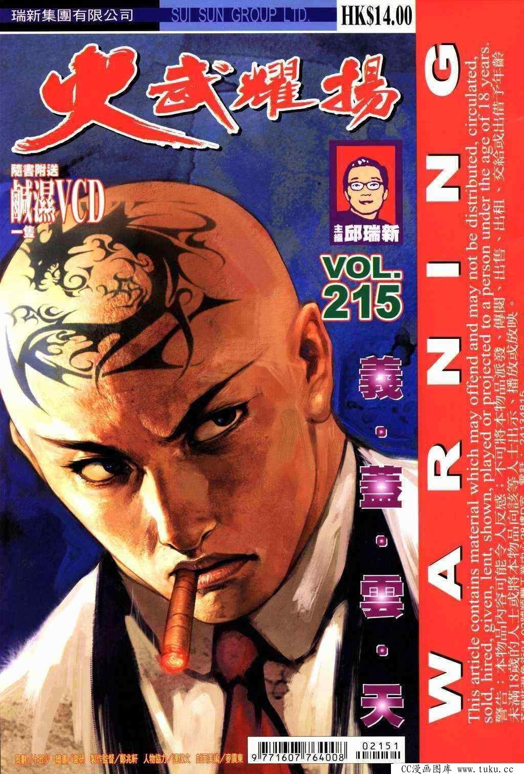 第215话