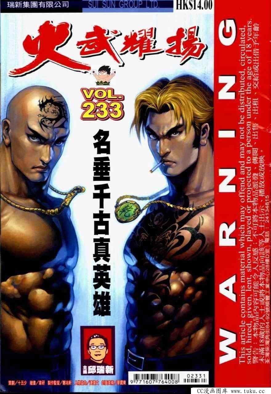第233话