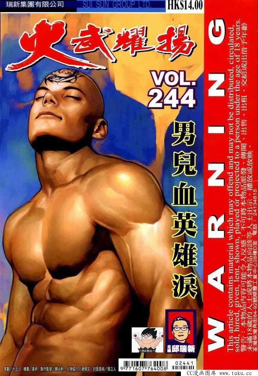 第244话