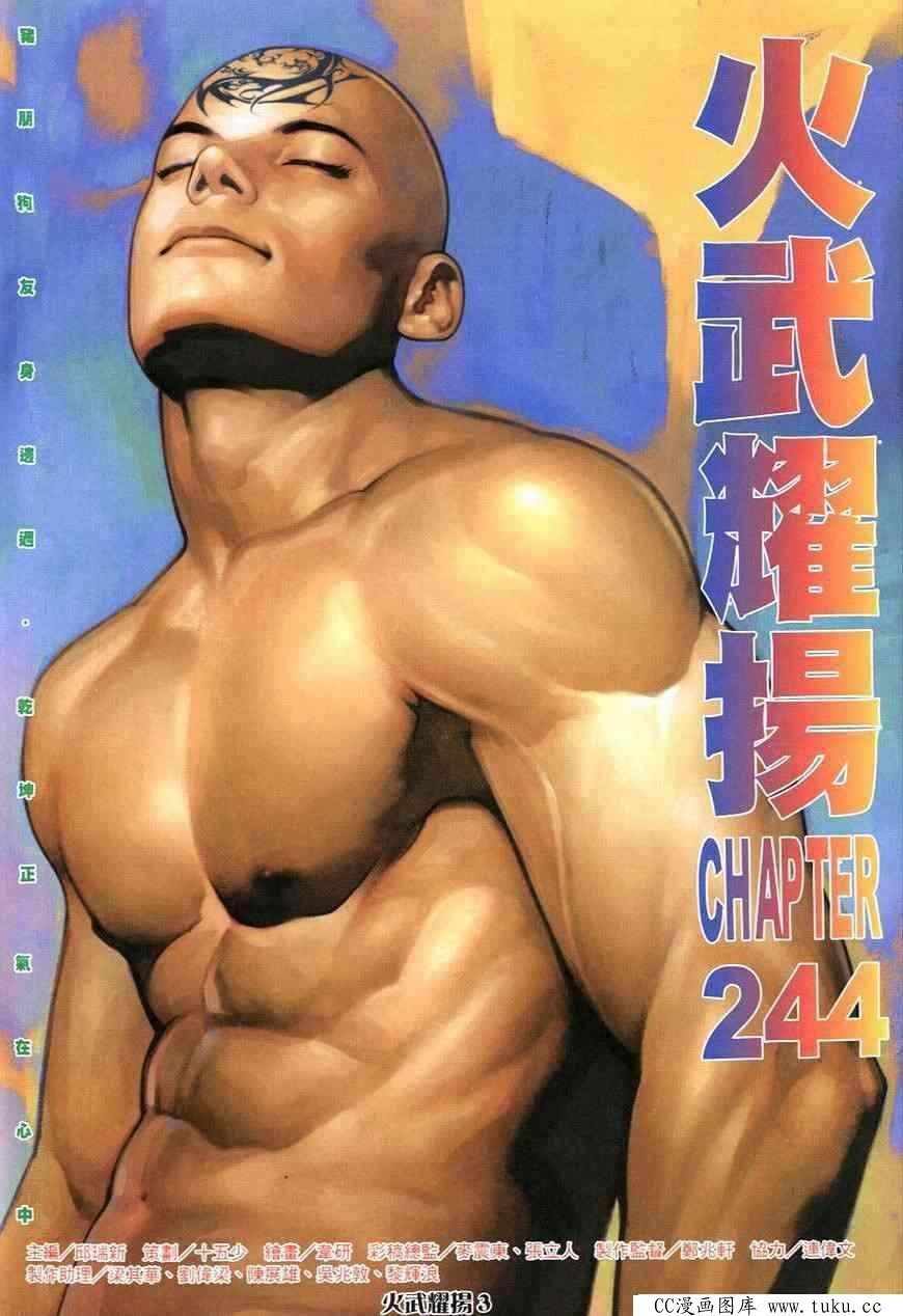 第244话