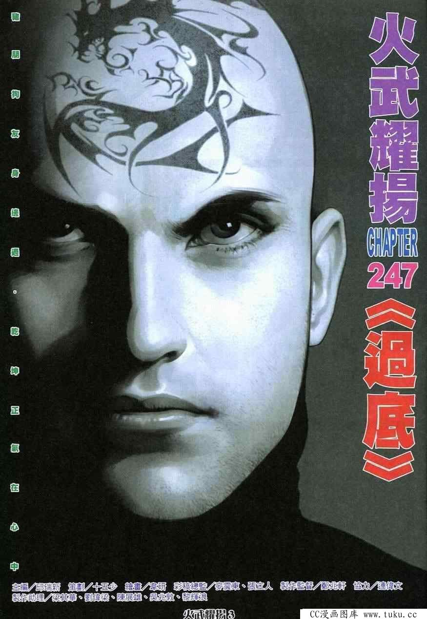 第247话