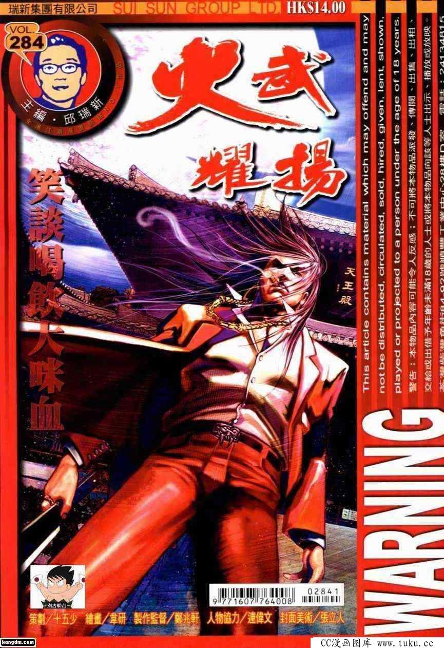第284话