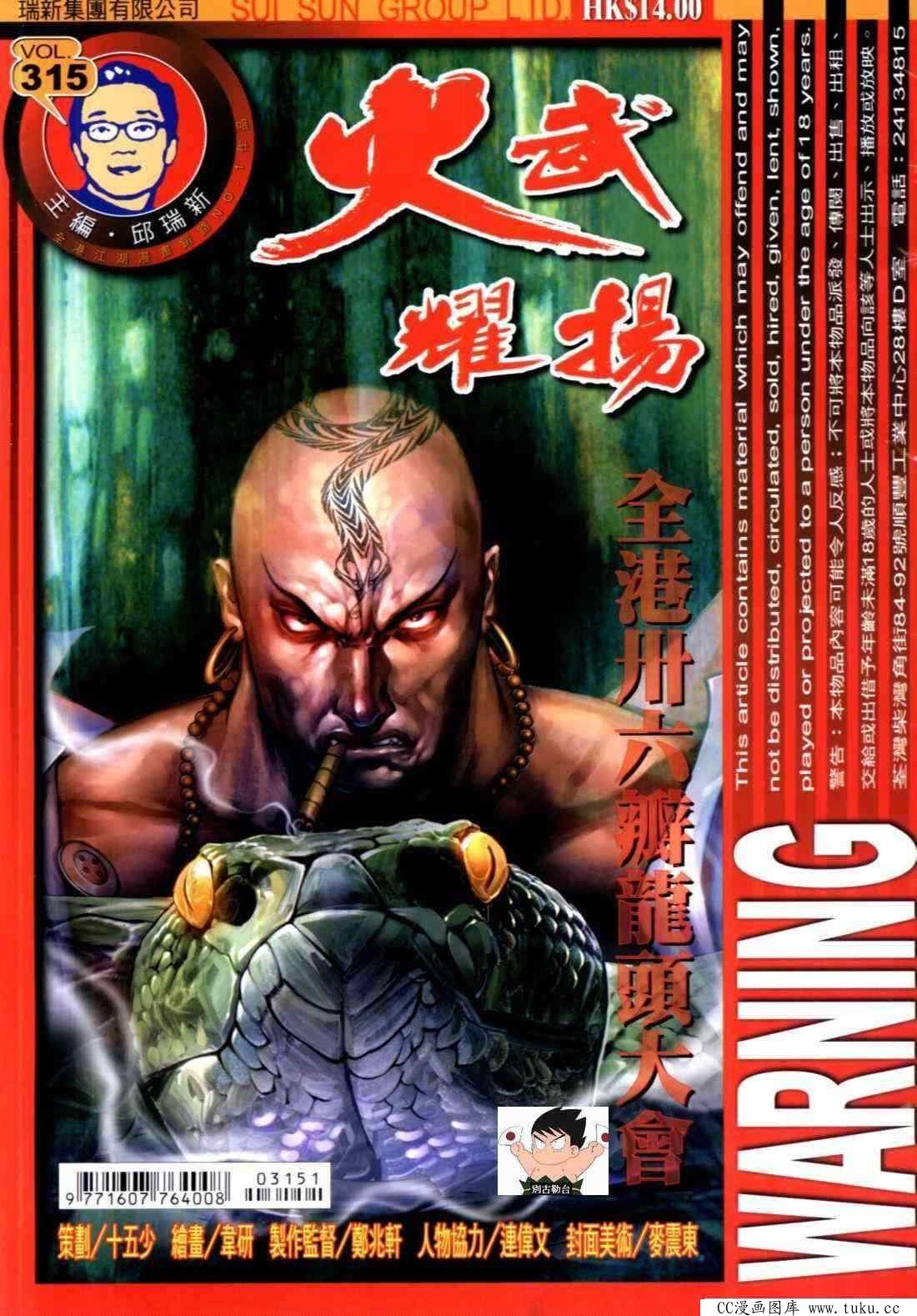 第315话